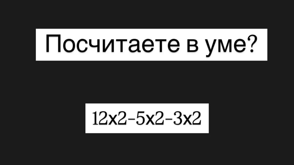 Проверочная на уроке: решите в уме «12×2?5×2?3×2»? Ответ нужно дать через 12 секунд, поторопитесь