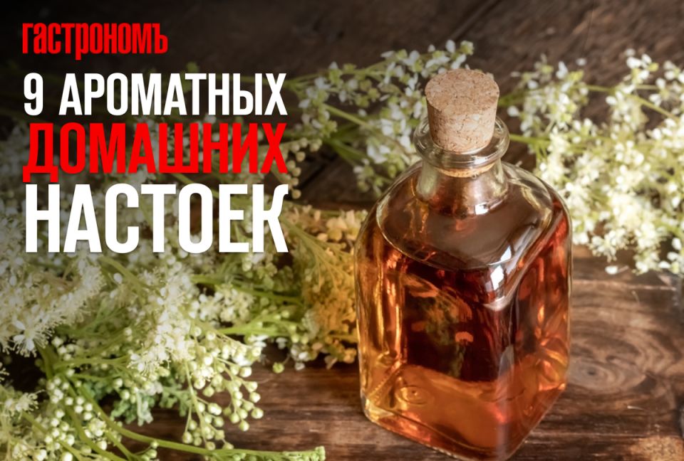Восемь лучших домашних настоек, которые легко приготовить