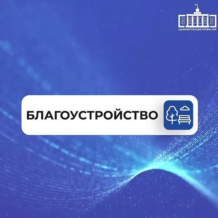 В селе Аргудан Лескенского района КБР ведутся работы по установке новых линий уличного освещения