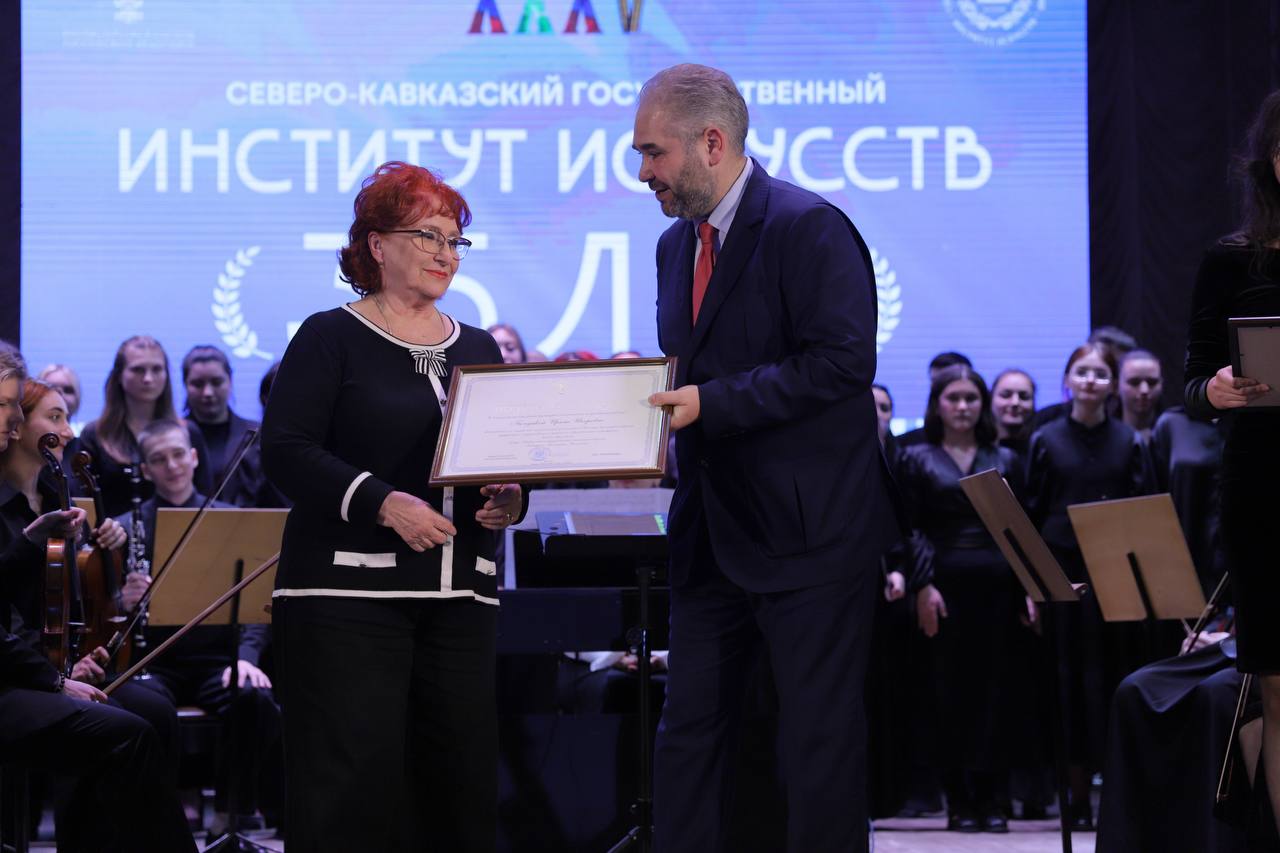 Юбилей СКГИИ: 35 лет искусства и образования Юбилей СКГИИ: 35 лет искусства и образования