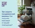 Три главных секрета для эффективного использования посудомоечной машины