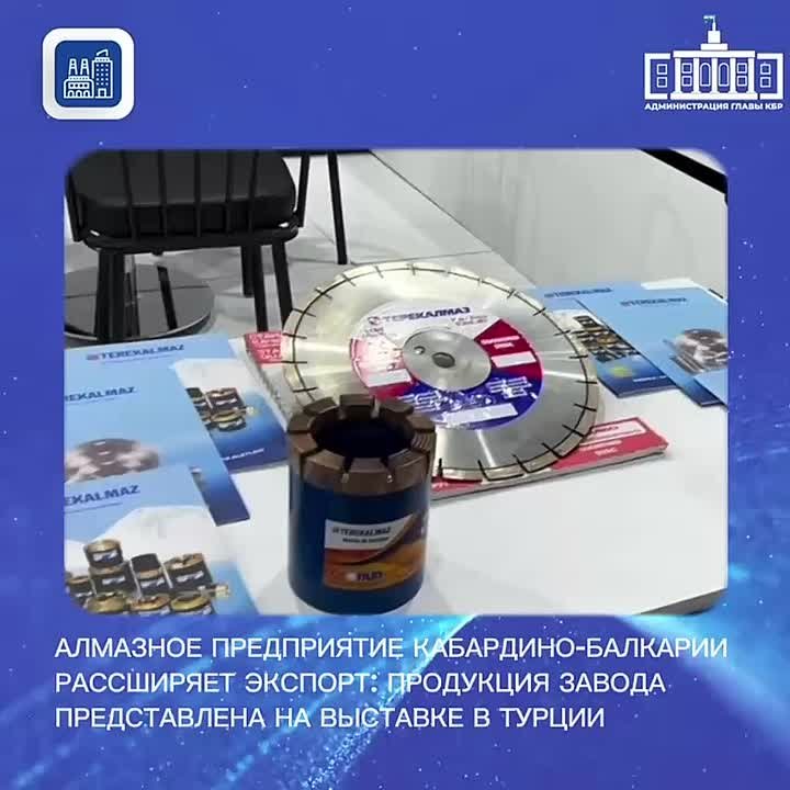 Алмазное предприятие Кабардино-Балкарии расширяет экспорт: продукция завода представлена на выставке в Турции