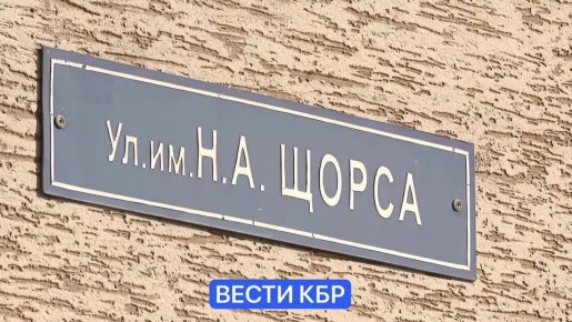 В Нальчике завершился ремонт улицы Щорса