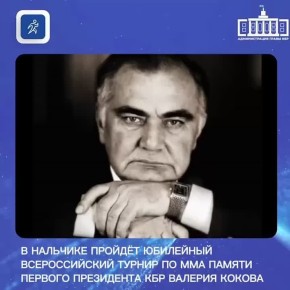 В столице Кабардино-Балкарии пройдёт десятый юбилейный всероссийский турнир по смешанным боевым единоборствам (ММА)