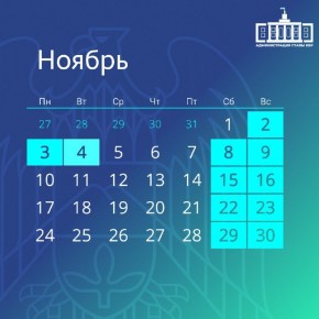 Текущая рабочая неделя перед ноябрьскими праздниками будет шестидневной