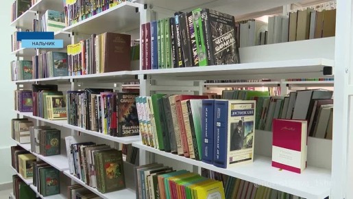 Сегодня в Нальчике открыли очередную модельную библиотеку