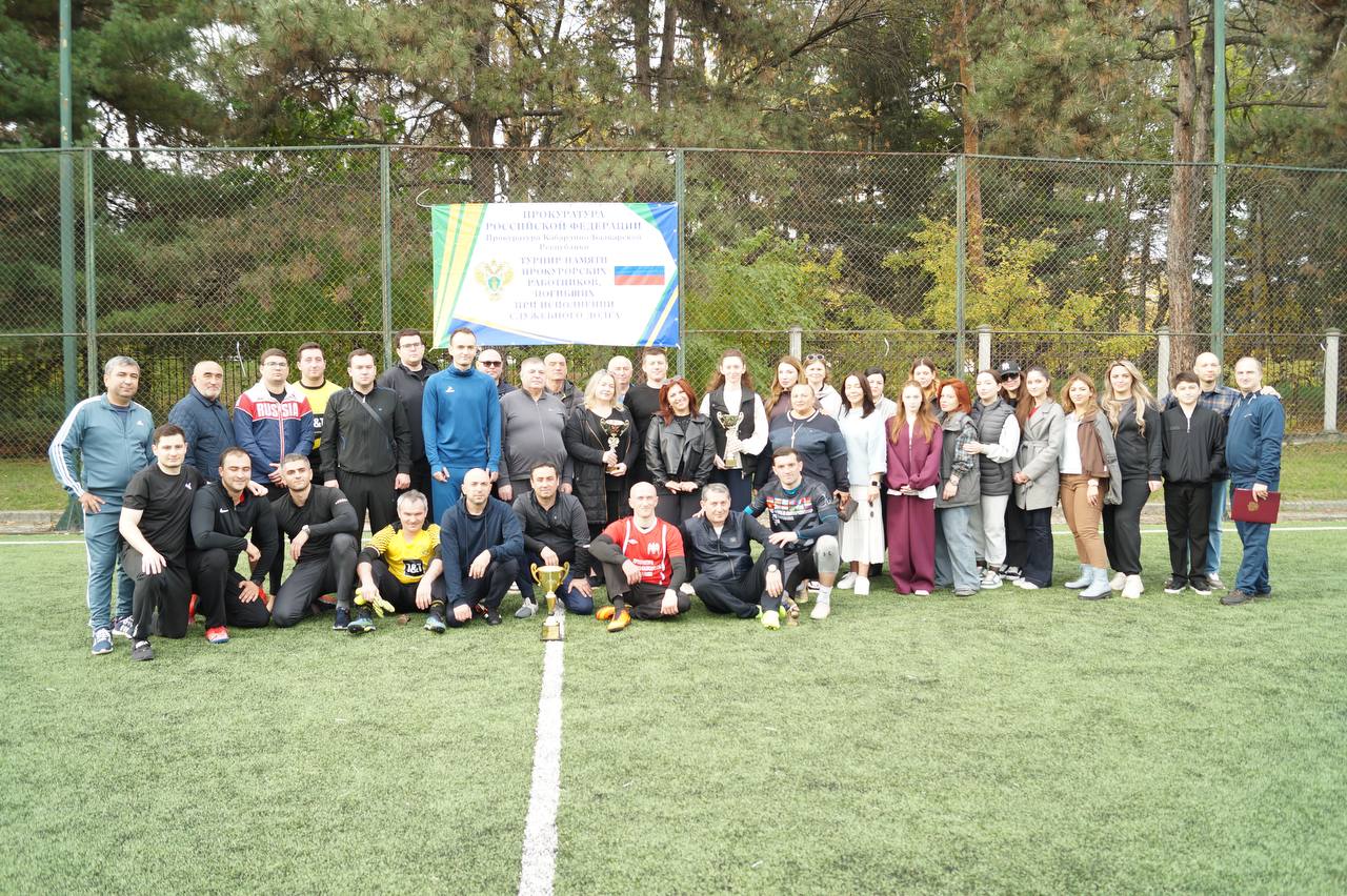 В минувшие выходные на площадке ГКУ Кабардино-Балкарской Республики «Центр спортивной подготовки сборных команд» в г. Нальчике состоялся турнир по мини-футболу, посвященный памяти прокурорских работников, погибших при...