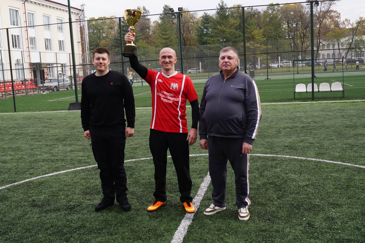 В минувшие выходные на площадке ГКУ Кабардино-Балкарской Республики «Центр спортивной подготовки сборных команд» в г. Нальчике состоялся турнир по мини-футболу, посвященный памяти прокурорских работников, погибших при... В минувшие выходные на площадке ГКУ Кабардино-Балкарской Республики «Центр спортивной подготовки сборных команд» в г. Нальчике состоялся турнир по мини-футболу, посвященный памяти прокурорских работников, погибших при...