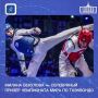 Милана Бекулова — серебряный призёр чемпионата мира по тхэквондо