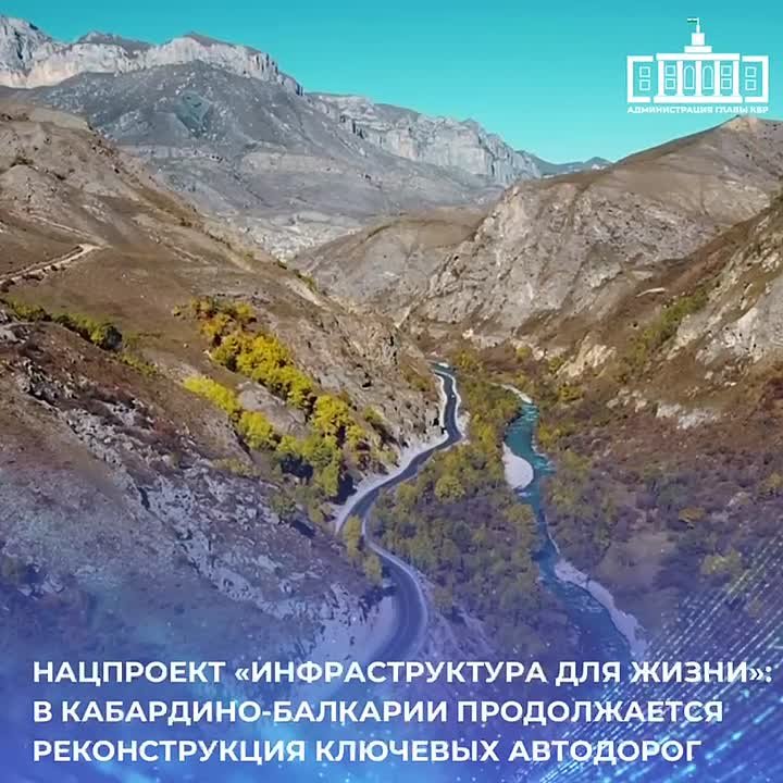 В Кабардино-Балкарии активно реализуется нацпроект «Инфраструктура для жизни»