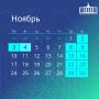 Текущая рабочая неделя перед ноябрьскими праздниками будет шестидневной