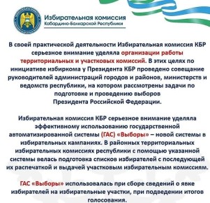 Дорогие друзья, в рамках рубрики «По страницам истории» продолжаем знакомить вас со становлением и развитием избирательной системы Кабардино-Балкарской Республики