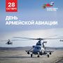 Сегодня - День военной авиации