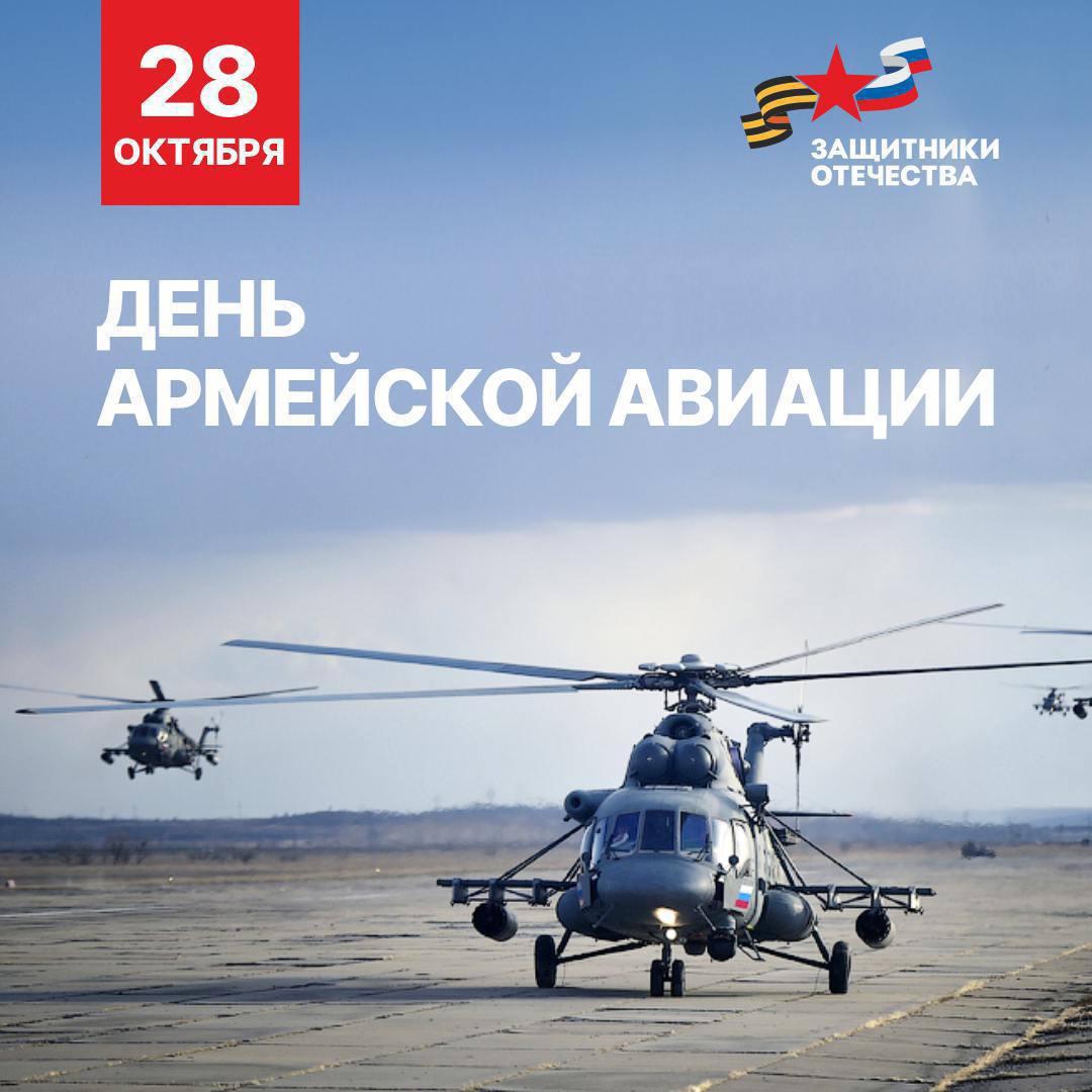 Сегодня - День военной авиации