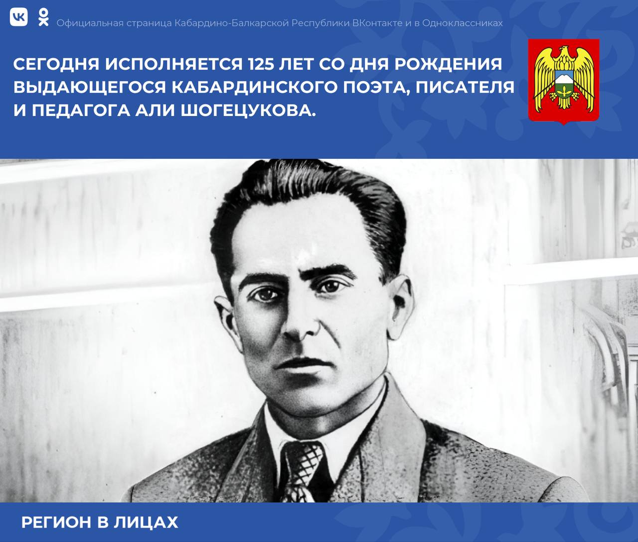 Али Асхадович Шогенцуков родился в 1900 году в селении Старая Крепость (ныне Баксан)