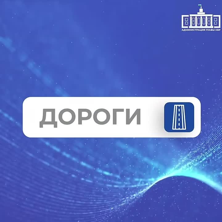 В Кабардино-Балкарии приступили к ремонту моста, соединяющего Майский и Терский районы
