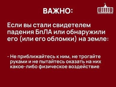 Внимание! На территории Кабардино-Балкарии объявлена беспилотная опасность