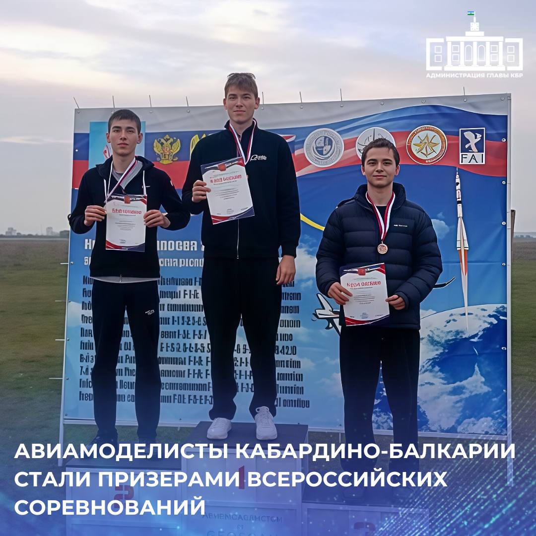 В Урванском районе прошли всероссийские соревнования по авиамодельному спорту