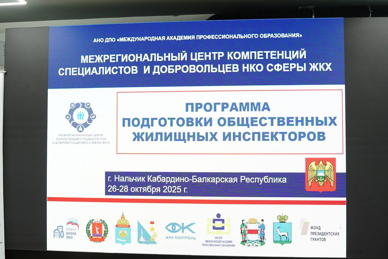 В КБР подвели итоги Межрегионального форума «Хартия солидарности в сфере ЖКХ» В КБР подвели итоги Межрегионального форума «Хартия солидарности в сфере ЖКХ»