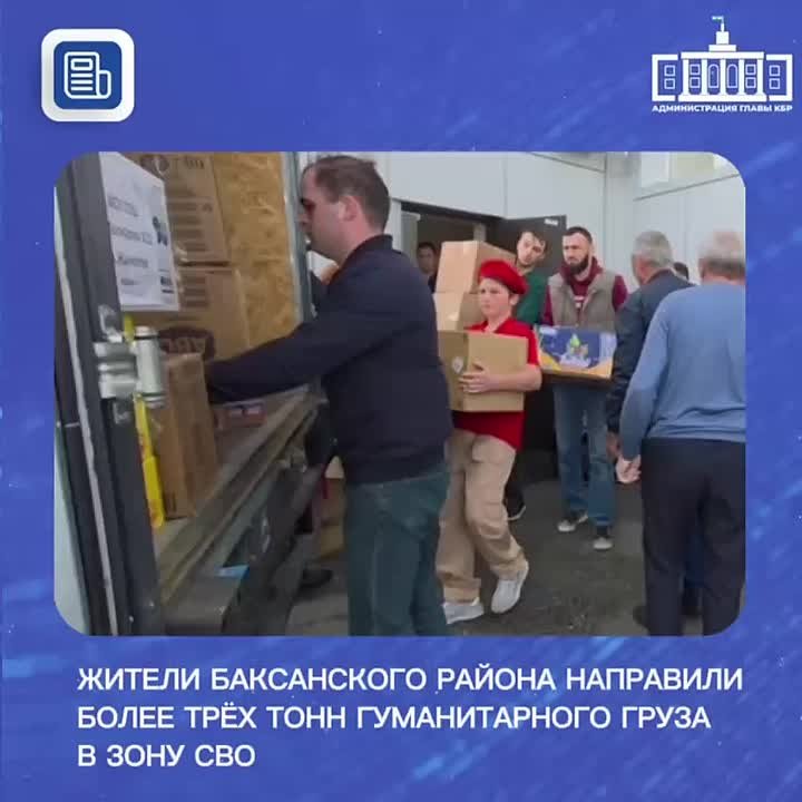 Жители Баксанского района направили более трёх тонн гуманитарного груза в зону СВО