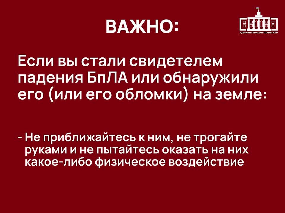 Внимание! На территории Кабардино-Балкарии объявлена беспилотная опасность
