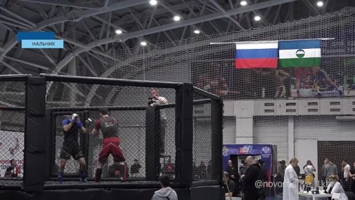 В Нальчике проходит юбилейный, 10-й всероссийский мастерский турнир по смешанным боевым единоборствам памяти первого президента КБР Валерия Кокова
