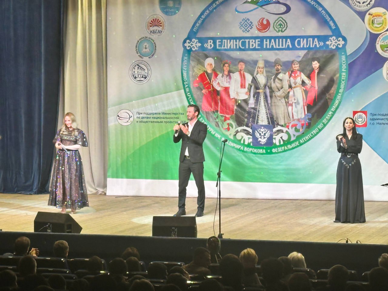 В единстве – наша сила. В Государственном концертном зале Нальчика состоялся VI Республиканский фестиваль национальных культур «В единстве – наша сила» В единстве – наша сила. В Государственном концертном зале Нальчика состоялся VI Республиканский фестиваль национальных культур «В единстве – наша сила»