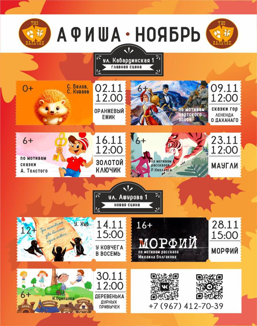 Осень подходит к концу, а в Театре юного зрителя начинается время чудес!