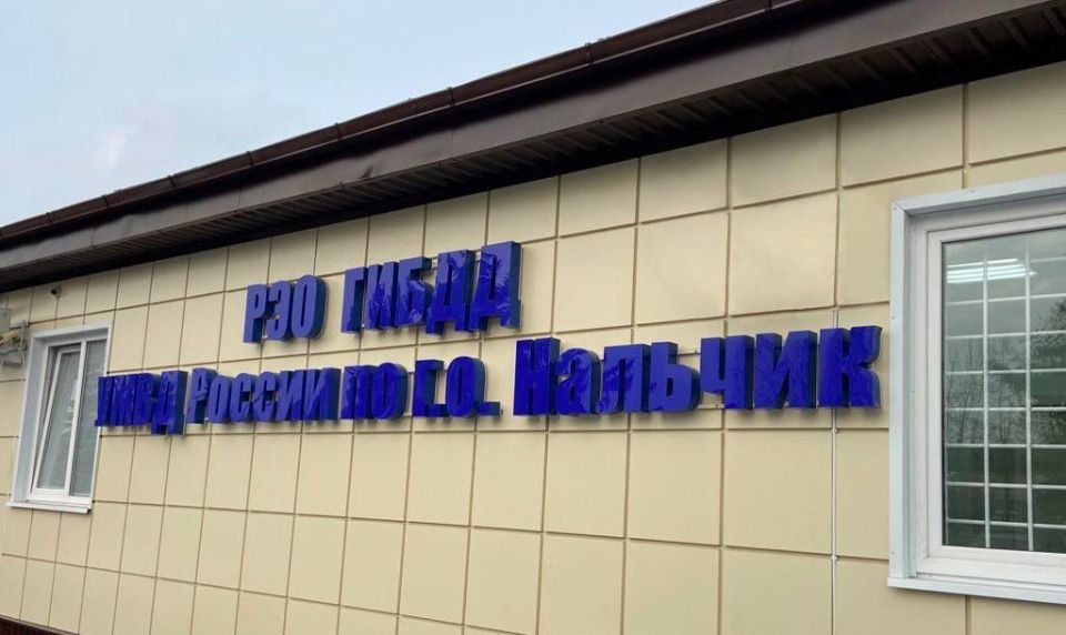 Управление Государственной инспекции безопасности дорожного движения МВД по Кабардино-Балкарской Республике информирует о графике работы регистрационно-экзаменационных подразделений Госавтоинспекции в период праздничных дней: