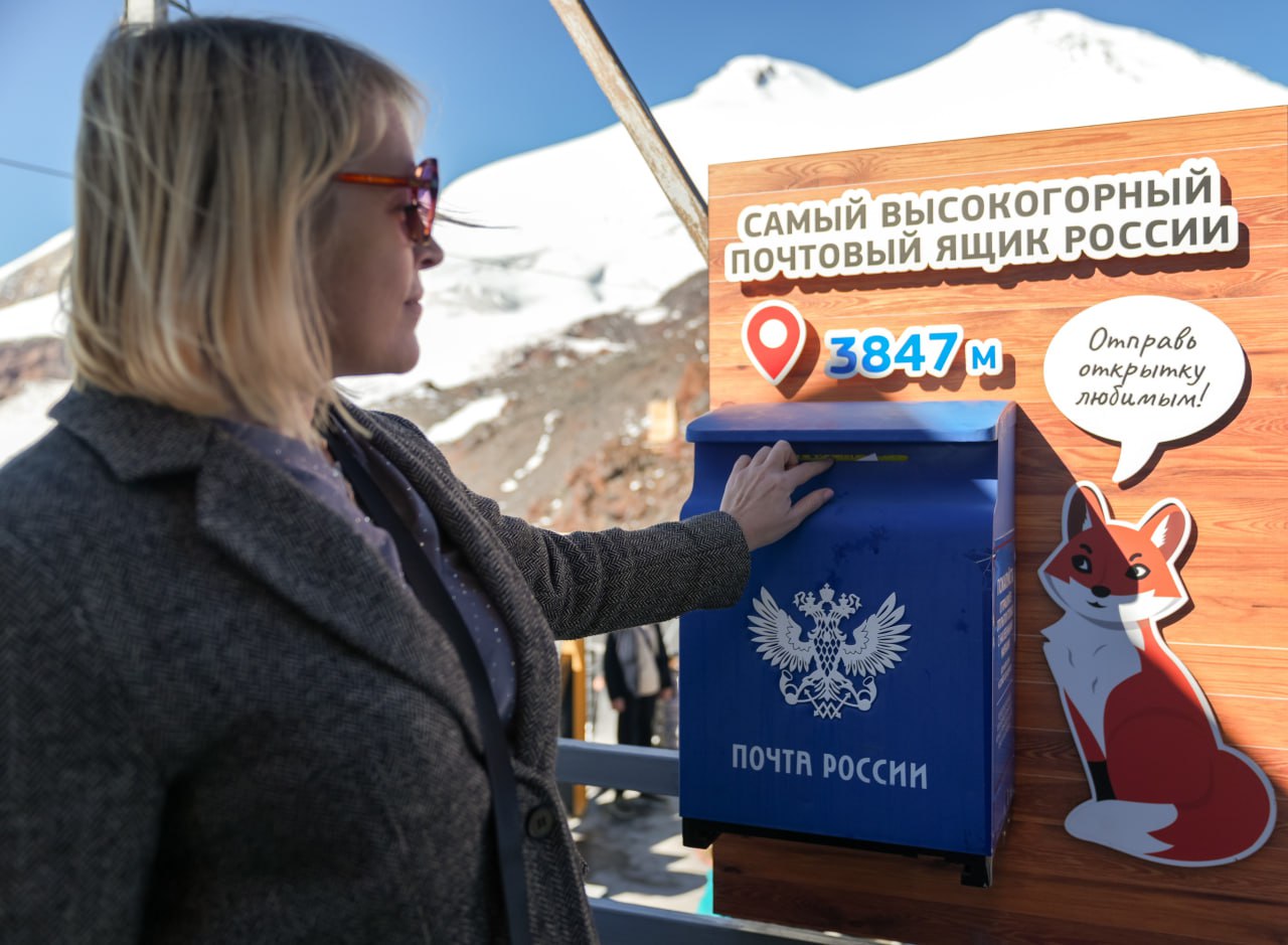 В Кабардино-Балкарии расположен самый высокогорный почтовый ящик России