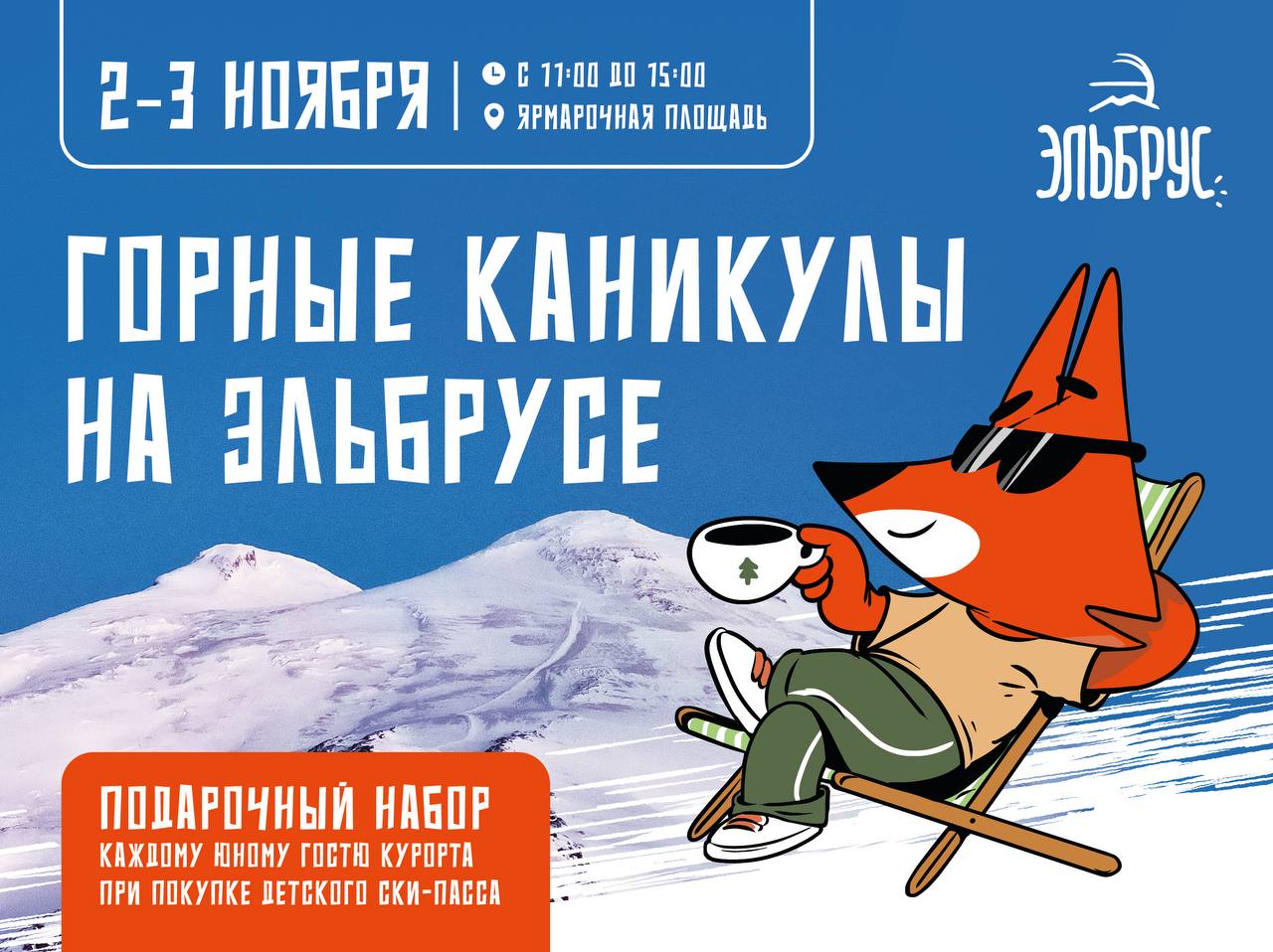 Друзья, 2 и 3 ноября приглашаем на афтепати — «Горные каникулы» продолжаются!