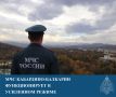 Подразделения МЧС Кабардино-Балкарии приведены на усиленный режим несения службы