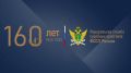 Казбек Коков поздравил сотрудников Федеральной службы судебных приставов и ее региональные структурные подразделения со 160-летием образования службы судебных приставов в России