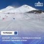 Сегодня, 1 ноября, на склонах Эльбруса был дан старт тестовому катанию