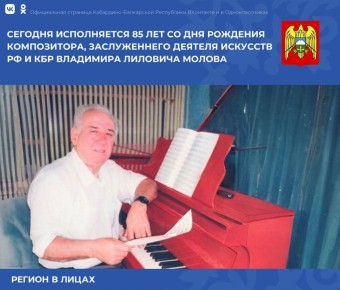 Владимир Молов родился 2 ноября 1940 года в селе Герменчик Урванского района