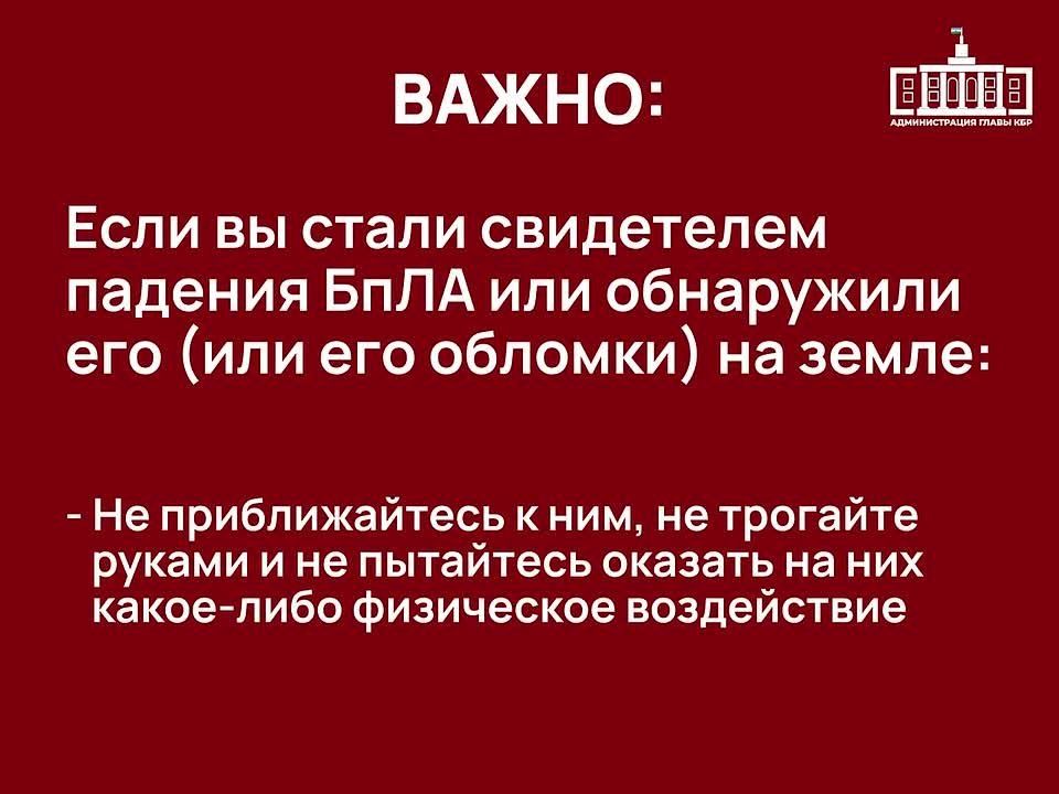 Внимание! На территории Кабардино-Балкарии объявлена беспилотная опасность