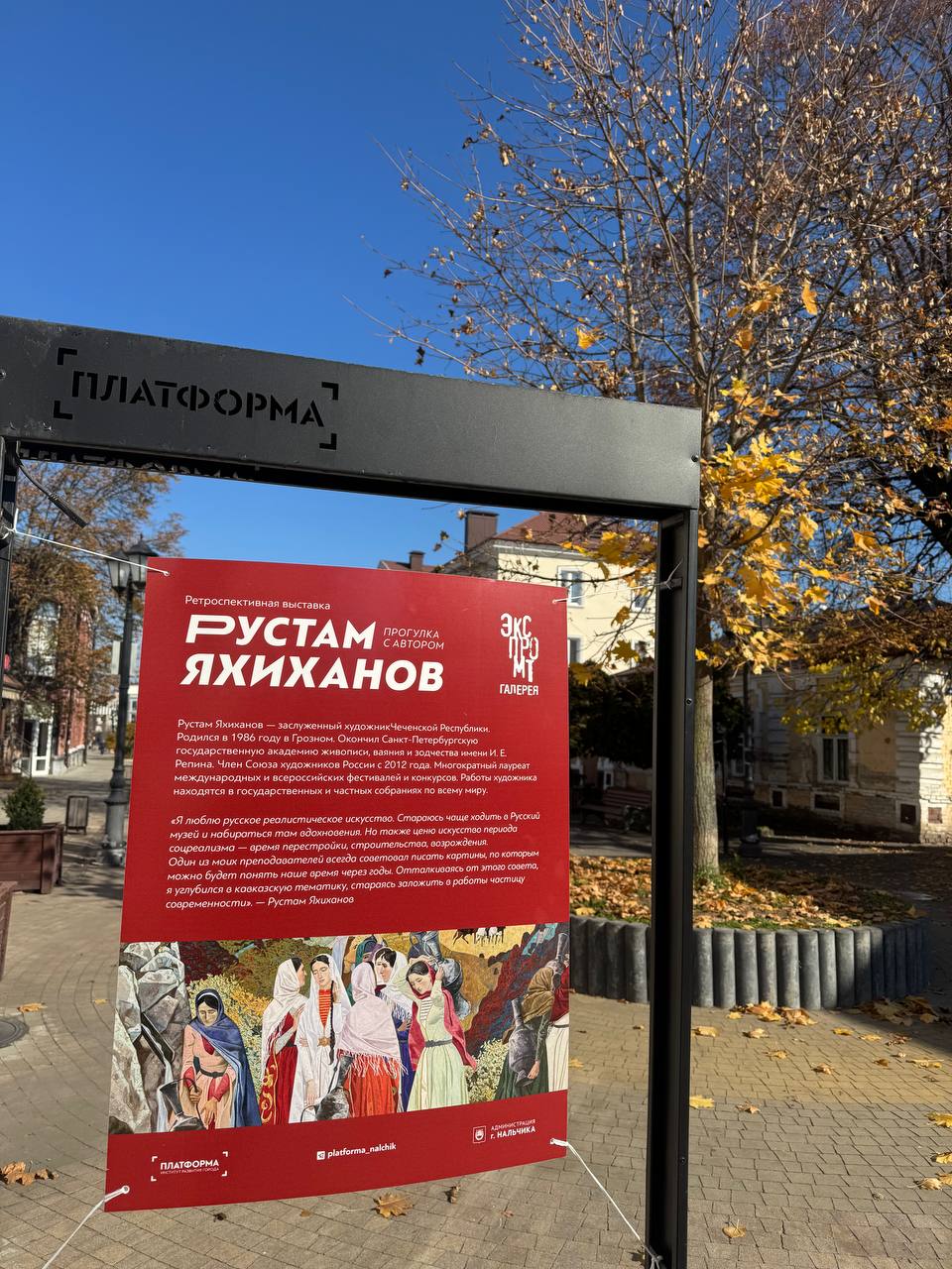 На пешеходной части улицы Кабардинской на стендах Экспромт Галереи открылась выставка Рустама Яхиханова как часть проекта «Прогулка с автором»