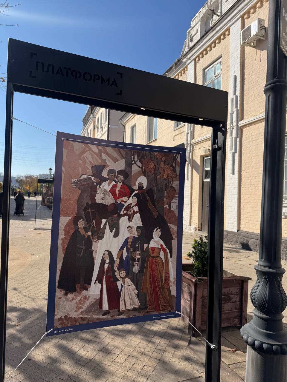 На пешеходной части улицы Кабардинской на стендах Экспромт Галереи открылась выставка Рустама Яхиханова как часть проекта «Прогулка с автором» На пешеходной части улицы Кабардинской на стендах Экспромт Галереи открылась выставка Рустама Яхиханова как часть проекта «Прогулка с автором»