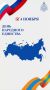 Наша сила - в единстве!. 4 ноября в России отмечается День народного единства