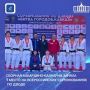 Сборная Кабардино-Балкарии заняла первое место на всероссийских соревнованиях по дзюдо