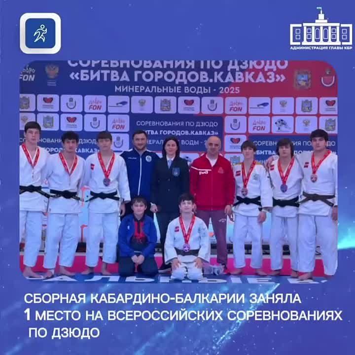 Сборная Кабардино-Балкарии заняла первое место на всероссийских соревнованиях по дзюдо