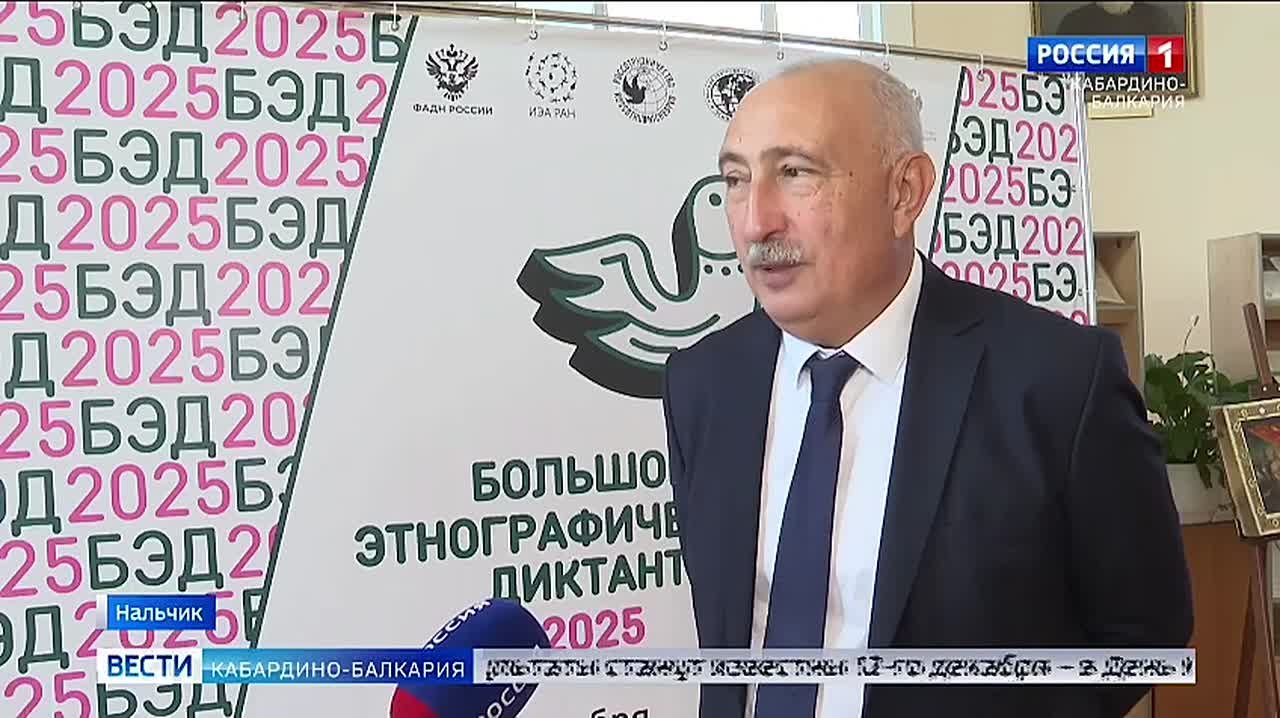 Проверить свои знания о традициях, истории и культуре народов, проживающих в России… В Кабардино-Балкарии стартовал Большой этнографический диктант