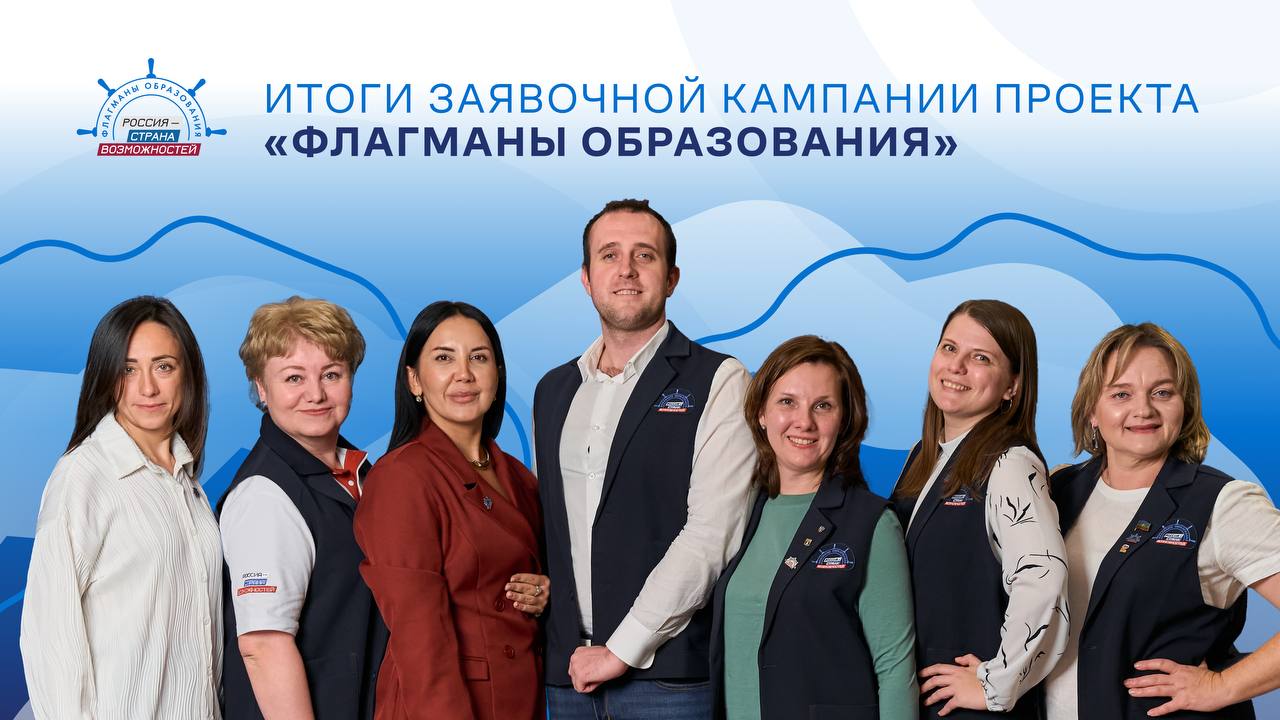 Кабардино-Балкария активно участвует в проекте «Флагманы образования»