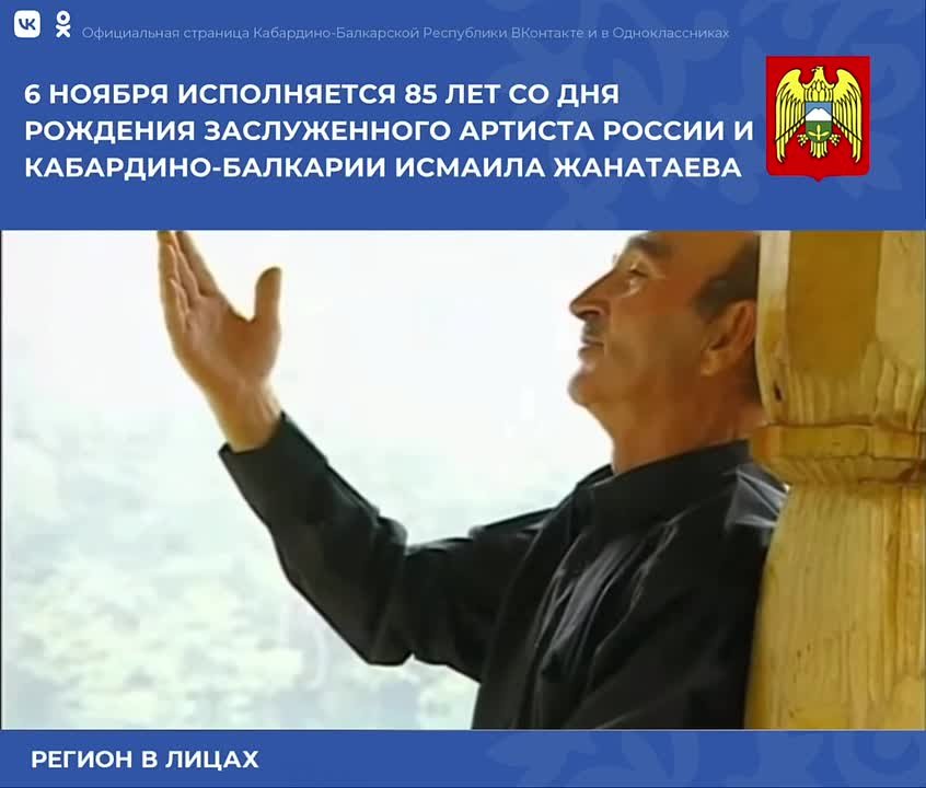 Исмаил Капланович Жанатаев родился в селе Кёнделен Эльбруского района