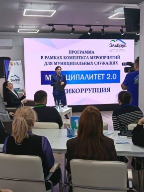 Прокурором отдела по надзору за исполнением законодательства о противодействии коррупции Фатимой Ульбашевой 6 ноября 2025 года принято участие в мероприятиях «Муниципалитет 2.0. Антикоррупция» для муниципальных служащих и...