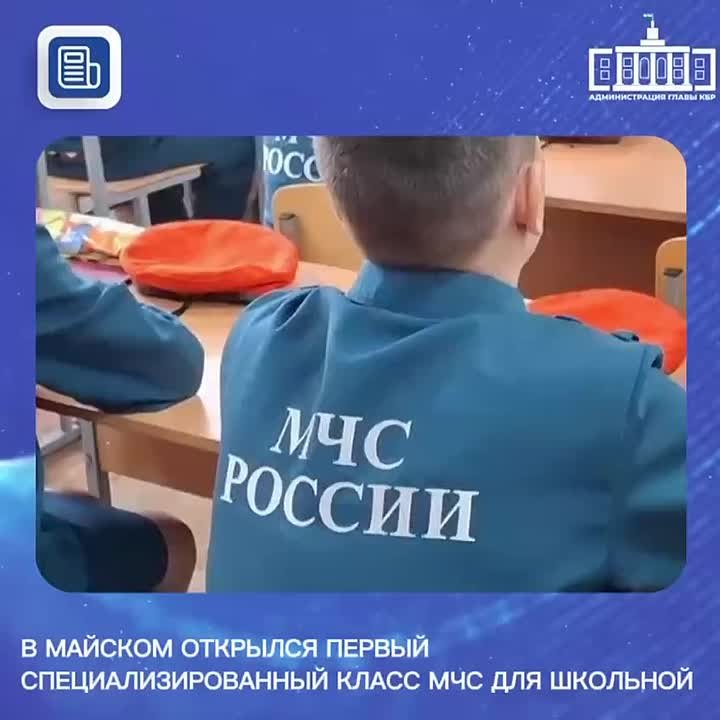 В Майском открылся первый специализированный класс МЧС для школьников