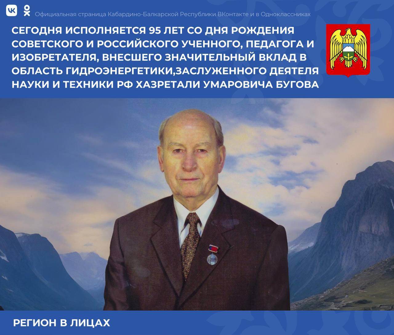 Хазретали Бугов родился 7 ноября 1930 года в селе Куба