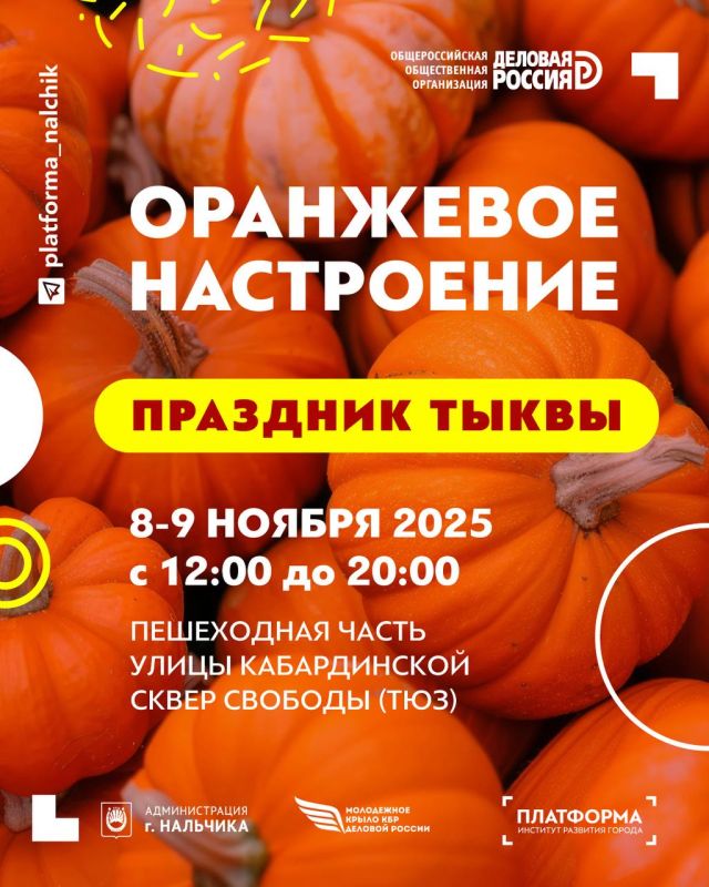 Друзья, мы получили большую обратную связь по поводу праздника тыквы, поэтому решили перенести место нашей с вами встречи