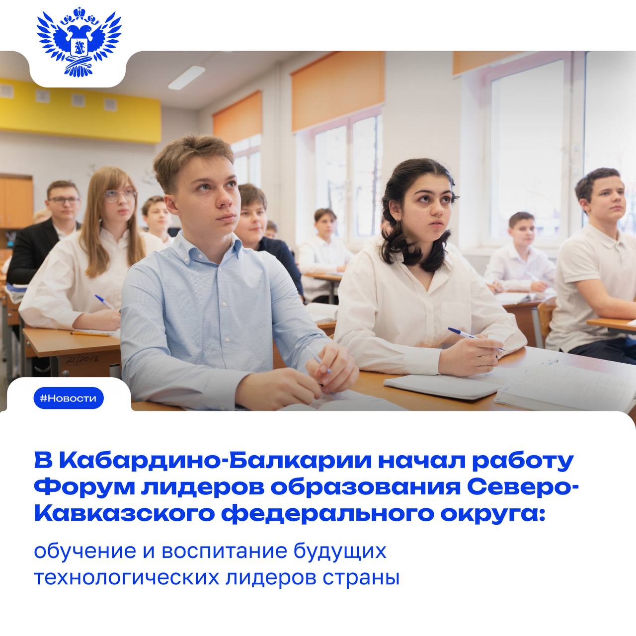 Его цель — обсуждение и выработка стратегий по воспитанию нового поколения технологических лидеров России