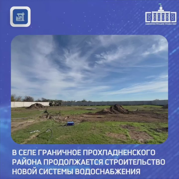 В селе Граничное Прохладненского района продолжается строительство новой системы водоснабжения
